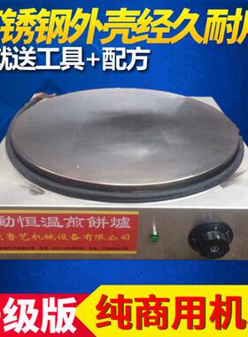 商用全自动恒温电磁煎饼机摊山东杂粮煎饼果子机炉子电鏊子锅摆摊