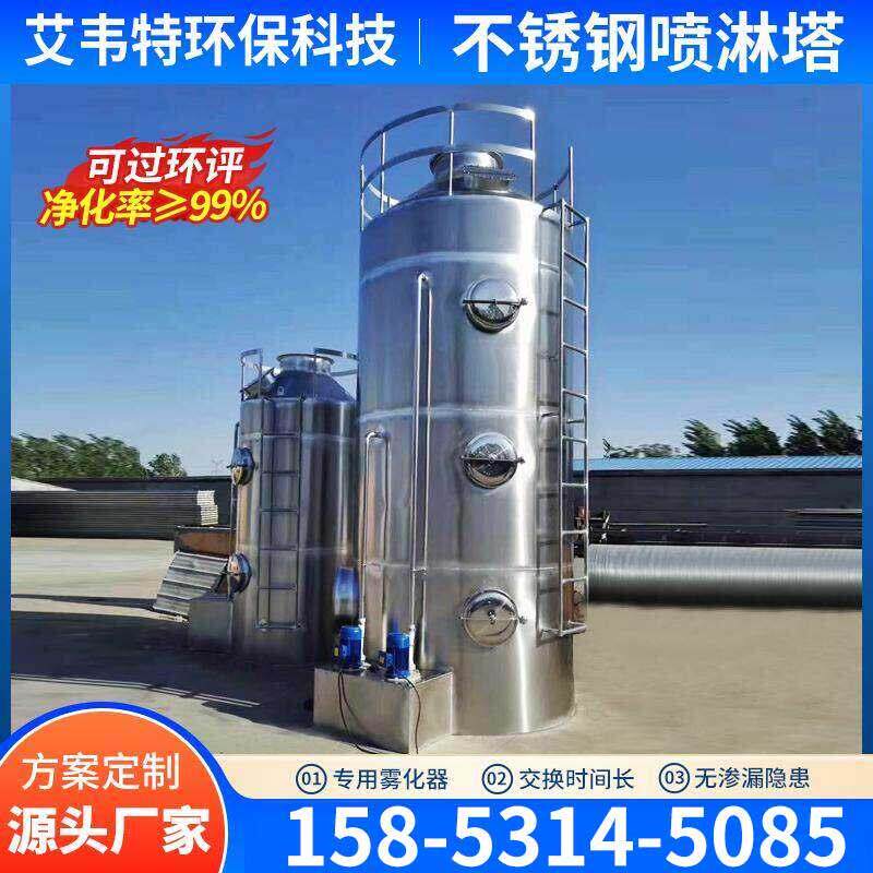 不锈钢喷淋塔废气处理设备pp洗涤净化塔酸雾水淋塔除尘脱硫除雾器