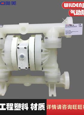 WILDEN威尔顿原厂1寸防腐蚀塑料气动隔膜泵P200/PKPPP/TNU/TF/PTV