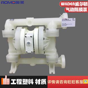 WILDEN威尔顿原厂1寸防腐蚀塑料气动隔膜泵P200 TNU PTV PKPPP