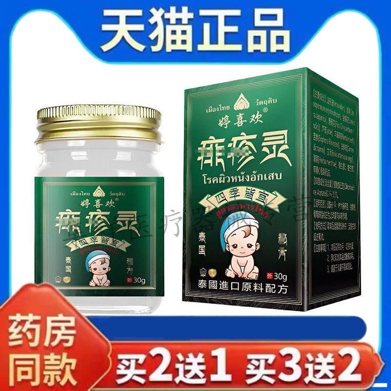 【天猫】婷喜欢痱珍疹灵乳膏30g/品盒旗舰店正药房同款二送一官方