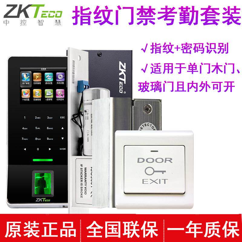 中控智慧AT2000/F28指纹门禁系统套装玻璃门门禁考勤系统套装