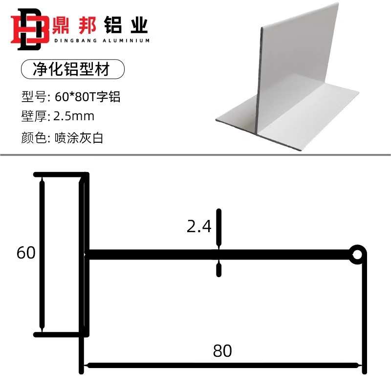 6丁字收口t吊顶铝合金条8铝*字梁吊龙骨条t 铝净化型压条铝型材铝