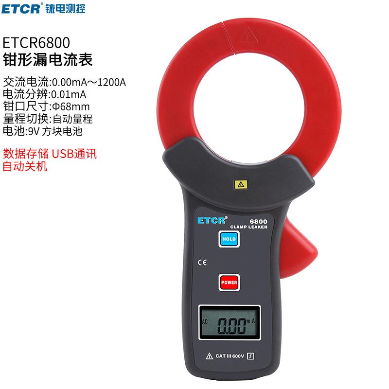 铱泰ETCR6800大口径钳形漏电流表高精度泄漏电流检测仪钳流表