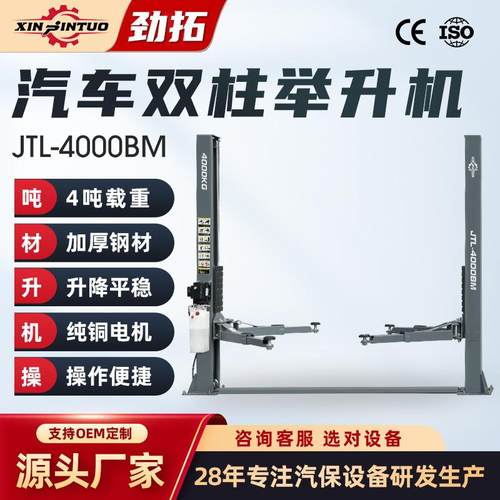劲拓汽车举升机升降机双柱龙门架双缸液压汽修厂家直销car lift