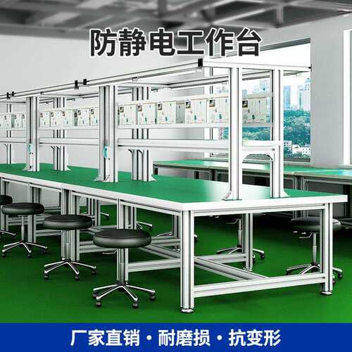 防静电铝型材工作台车间流水线装配操作台工厂铝合金维修检验桌子