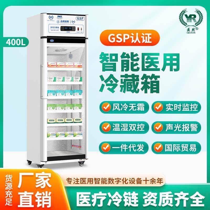 药品阴凉柜单门医药用冷藏柜新GSP认证医药冰箱400L厂家直销