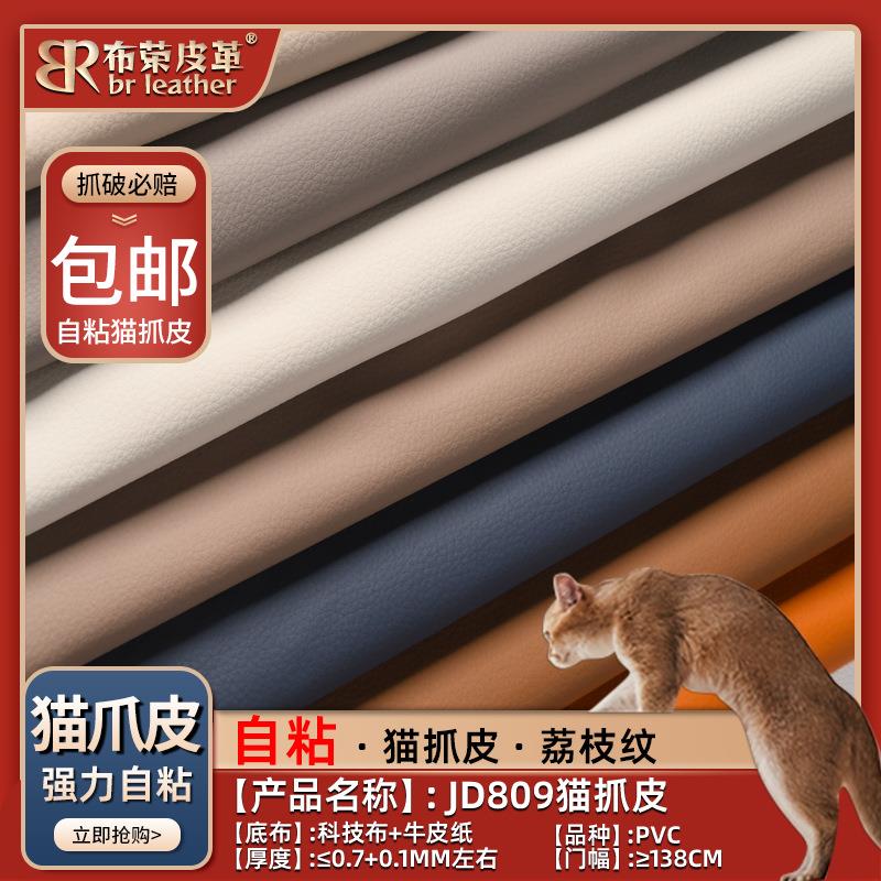 猫爪皮自粘皮革修补贴补皮贴荔枝纹PVC面料翻新沙发皮猫抓布 包邮