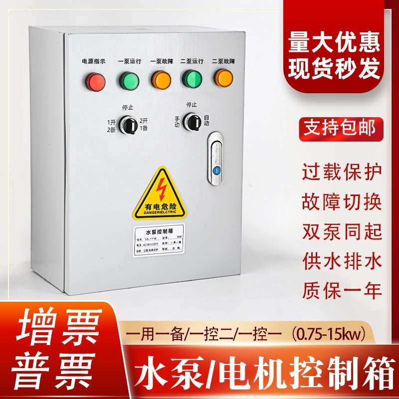 污水排污泵双水泵控制箱柜浮球液位一用一备380v自动配电箱三相