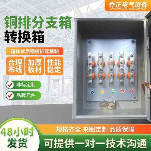 低压电缆分支箱T接转换箱铜排分支箱BTTZ矿物质绝缘分支箱分流