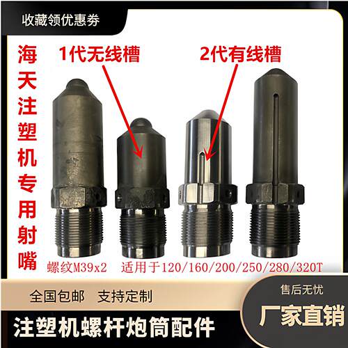 海天注塑机射嘴头配件 加长加硬射料嘴 M39x2氮化喷嘴 MA系列原厂