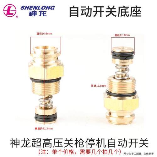 神龙SL/GK1515/1212/m22/26清洗机洗车机自动压力开关底座顶杆