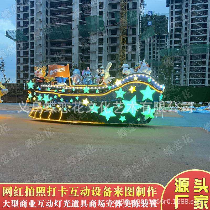 大型海洋花车 制作各类彩灯巡游花船 售楼处游乐园欢乐谷卡通彩车