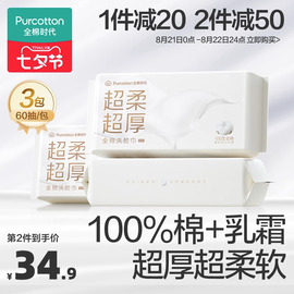 全棉时代100%棉乳霜洗脸巾超柔超厚棉柔巾擦脸巾一次性洁面巾3包