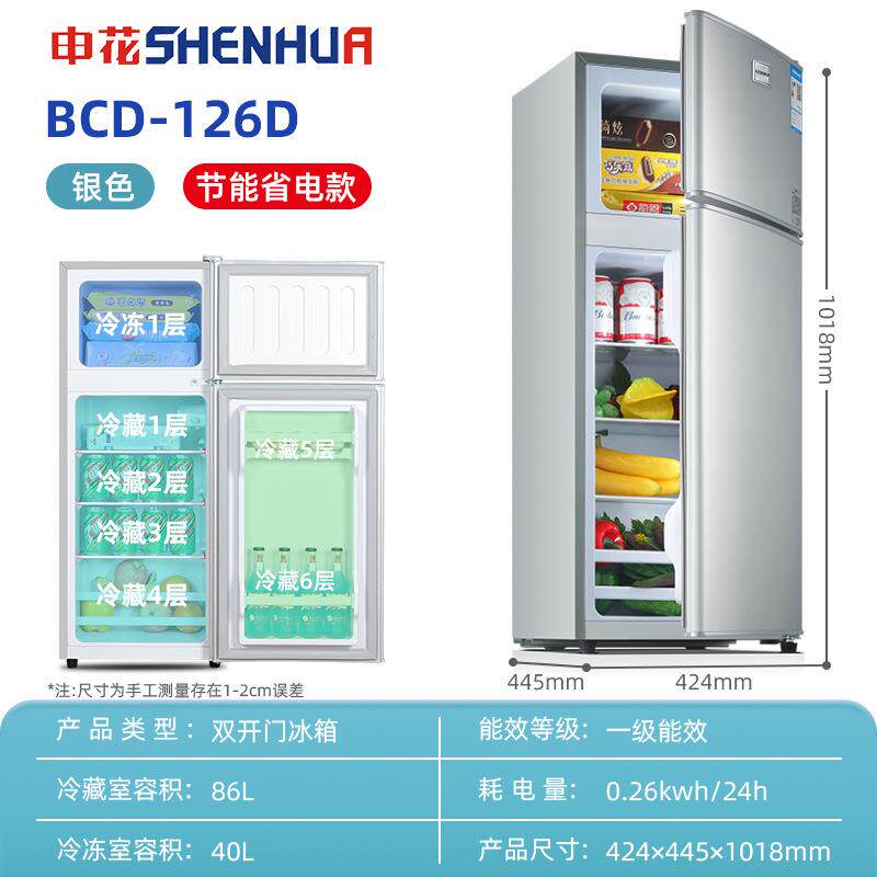 申花小冰箱家用小型冷藏冷冻学生宿舍126升双门一级能效电冰箱
