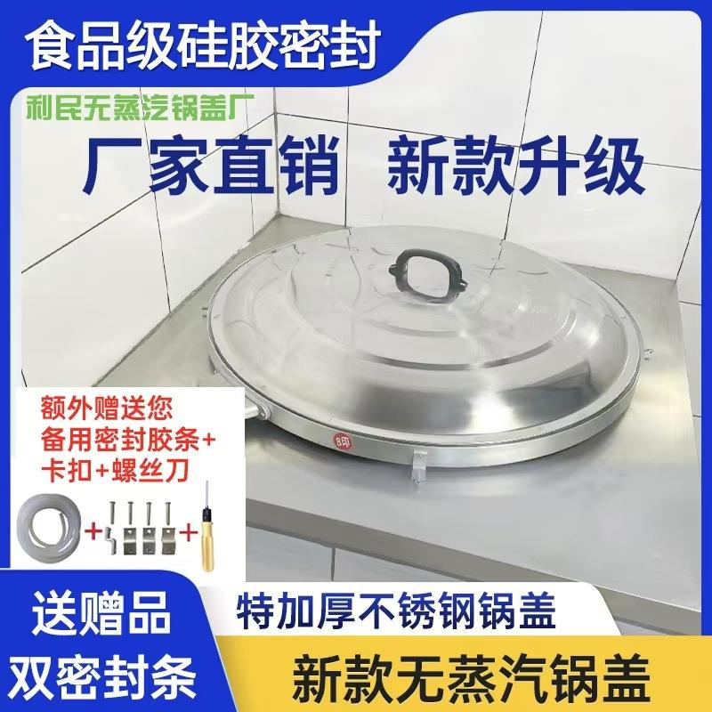 新款无蒸汽无哈气农村家用防蒸汽不冒热气排蒸汽无气没有气大锅盖