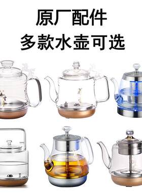 红天下 原厂配件鹏盛隆红天下全自动底部上水烧水壶泡茶专用不锈