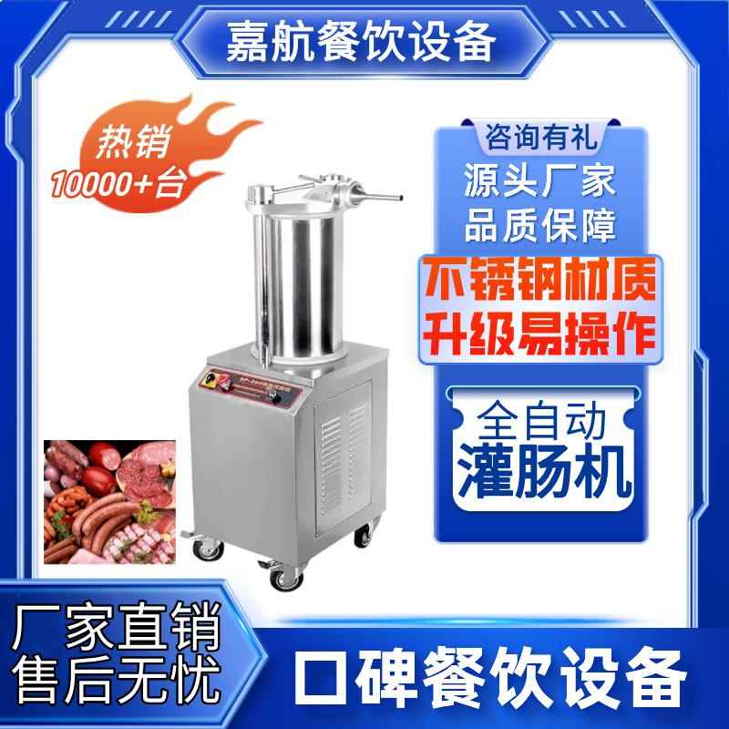 厂家直销液压灌肠机商业用多功能灌肠机全自动不锈钢
