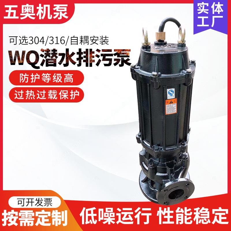 潜水泵WQ/QW/JYWQ无堵塞不锈钢耐腐蚀立式污水排污潜水泵