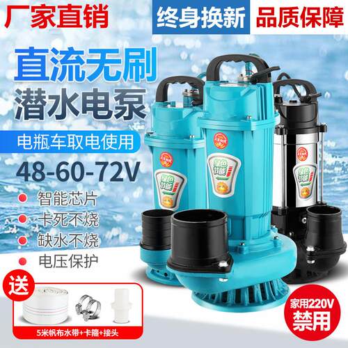无刷直流潜水泵48V60V72V大流量3寸4寸电动车农用灌溉抽水泵