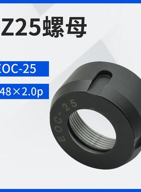 OZ-25铣夹头螺帽OZ25刀柄压帽EOC-25锁紧螺母铣床OZ25铣夹头螺帽