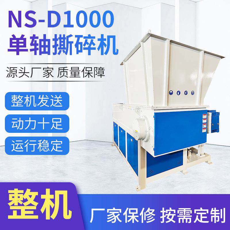 单轴电动撕碎机 废旧PVC塑料板材撕碎设备 工业边角料撕碎器