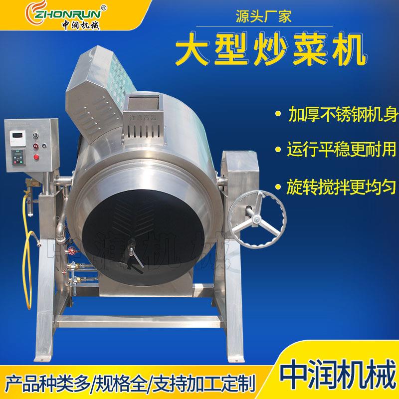 卧式滚筒搅拌炒菜机 炒面蛋炒饭炒制机器设备 大型自动炒菜机