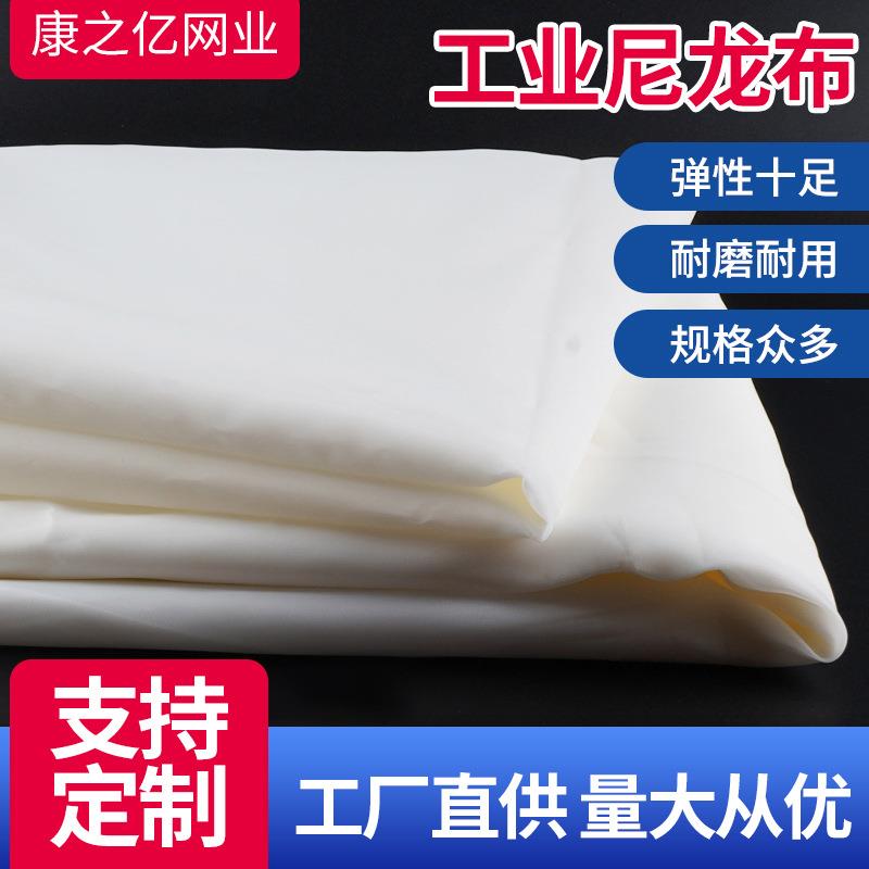 工业尼龙网过滤网纱网布筛网滤网滤布100目|120目|150目锦纶筛网