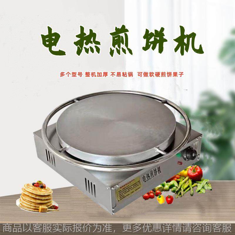 煎饼机商用全自动电鏊子烙煎饼果子工具家用摆摊杂粮煎饼锅电饼铛,厨房电器,扒炉/铁板烧/手抓饼炉,淘宝优惠券,粉丝福利购,淘宝优惠卷