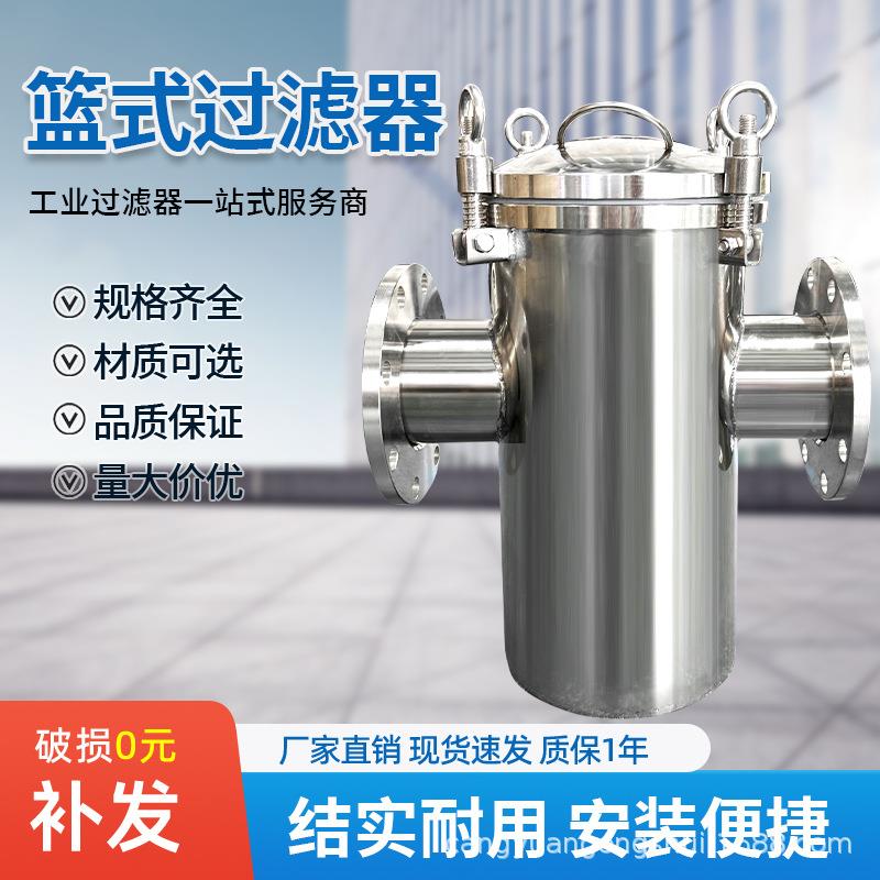 毛发过滤器304不锈钢提篮式法兰快开直通管道清理除污器滤污器