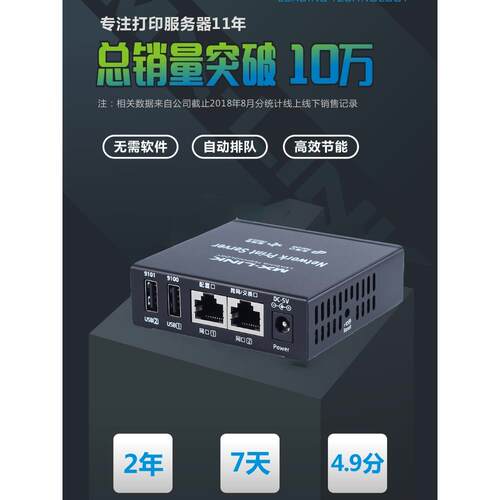 MXLINK新款USB打印机改装网络打印扫描共享器远程云打印连1台跨网