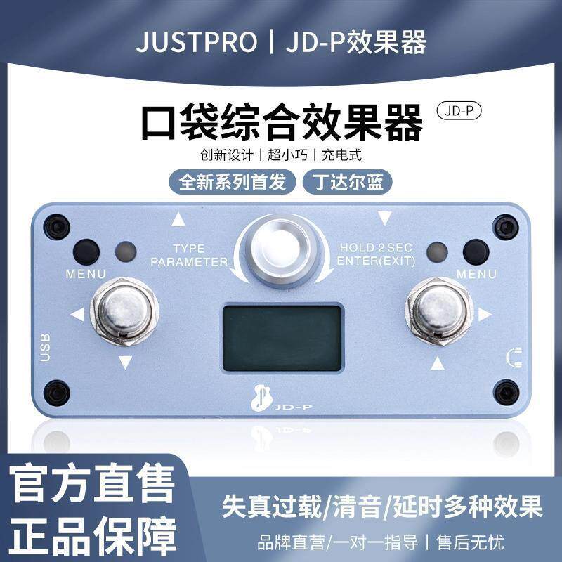 杰斯普JD-P综合效果器音箱模拟 调制 和声 均衡 延迟 混响