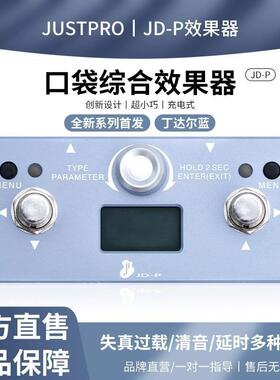 杰斯普JD-P综合效果器音箱模拟 调制 和声 均衡 延迟 混响