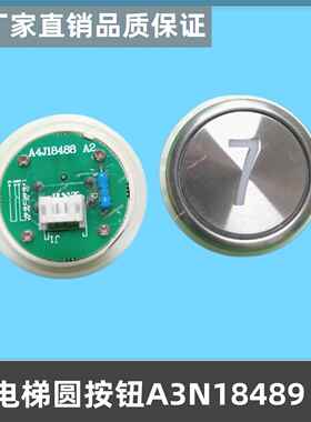 永大电梯按钮A4J18488/A3N18489贝斯特按钮BAS100电梯配件包邮