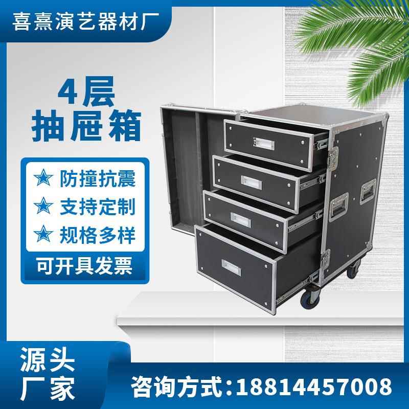 铝合金航空箱带轮抽屉工具精密多媒体视听展会灯光设备通讯器话筒