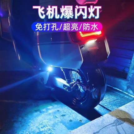 电动车外卖车爆闪led彩灯尾灯摩托车氛围灯蓝牙可调飞机灯APP控制