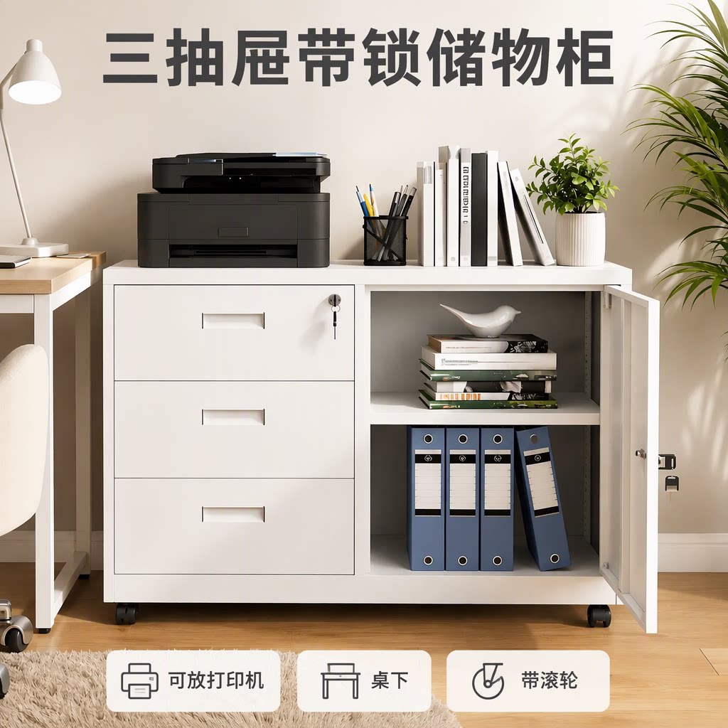 铁皮办公矮柜文件柜桌下活动柜带滚轮三抽屉带锁储物柜可放打印机