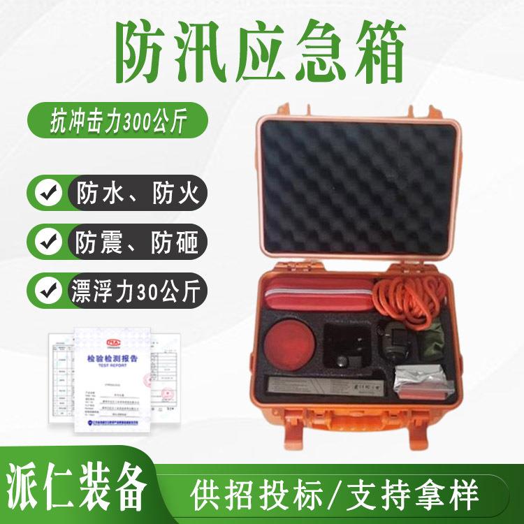 抗洪抢险防汛应急箱多功能户外应急急救箱12件套自救装备箱