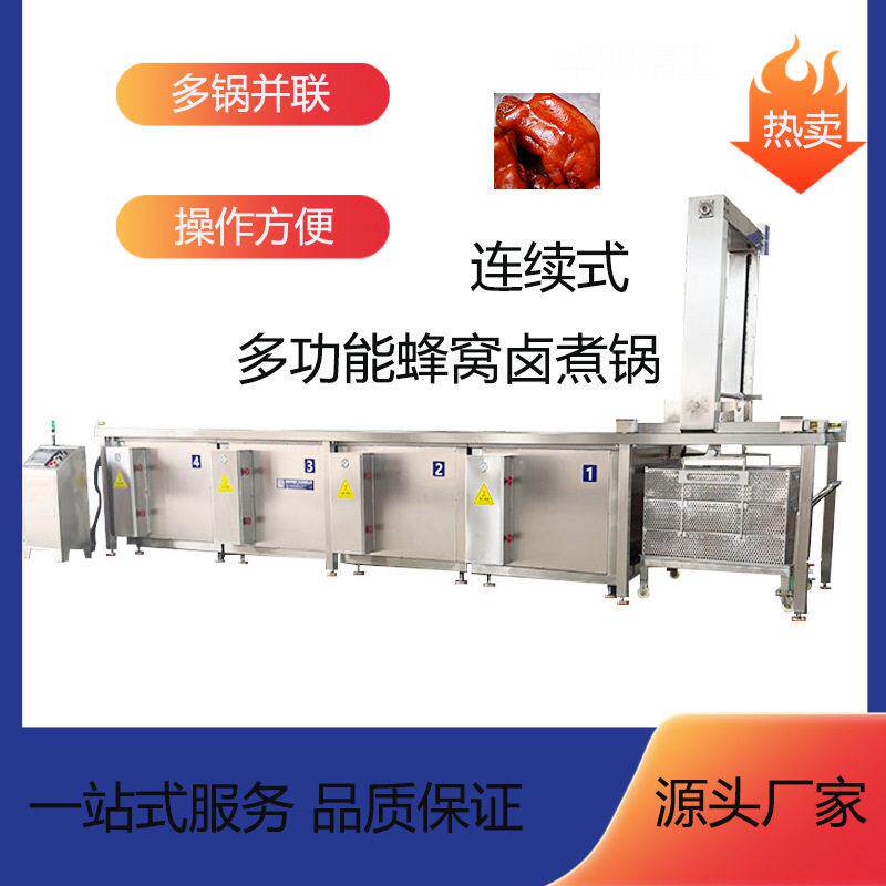 肉制品全自动连续式蜂窝卤煮锅红烧狮子头全自动卤煮锅方形卤煮锅