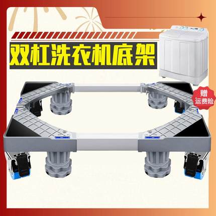加长半自动洗衣机底座架可移动万向轮波轮通用双缸可调节滑轮支架
