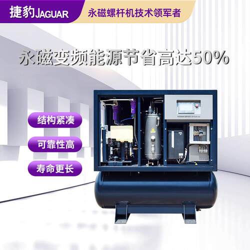 捷豹一空体式气压缩机永变频螺杆空压机工业螺磁LS30P杆机式厂家