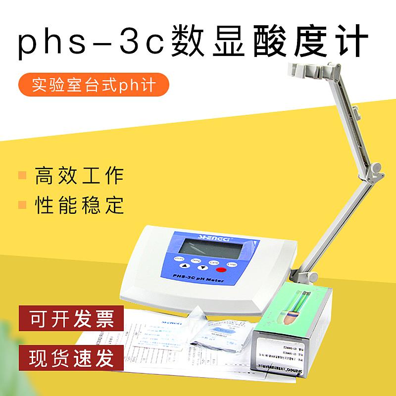 上海宵盛phs-3c数显酸度计 实验室台式ph计 phs-25 ph酸碱测试仪