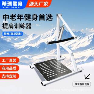 室内女士康复训练提肩训练器室内中老年康复运动女子塑型液压运动