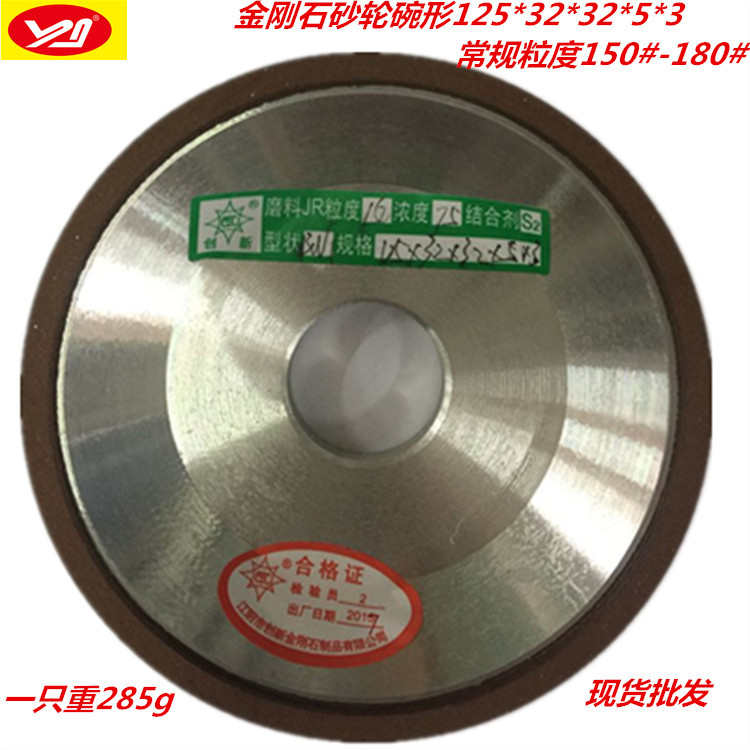 轮3金刚石磨刀砂轮* 3232碗碗*高浓度打磨型砂*砂轮5型* 125钨钢