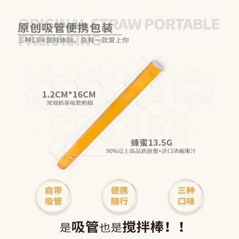 水果蜂蜜吸管我们和蜜网红洋槐可携式蜂蜜自带搅拌棒袋装果汁冲泡