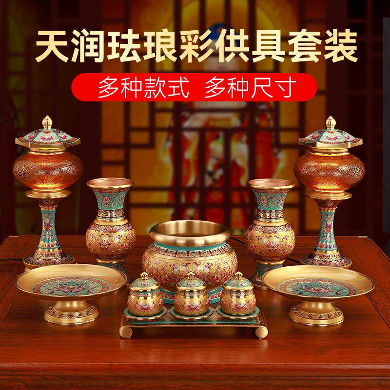 佛前佛具用品大全供奉套装香炉花瓶供水杯长明灯纯铜珐瑯彩供果盘