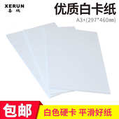 白色卡纸厚硬卡纸440名片纸手工纸美术绘画纸打印纸白色封皮