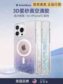 switcheasy鱼骨牌适用苹果15promax手机壳，iphone15军规防摔starfield流沙闪钻闪粉保护套全包15plus透明渐变