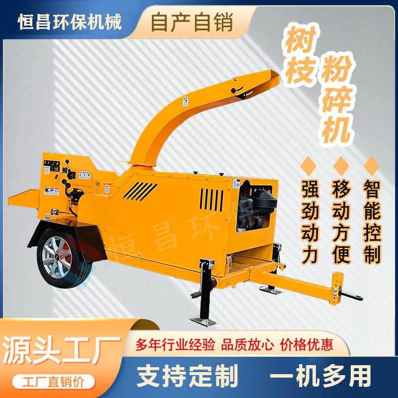 现货大型移动式园林公园树枝粉碎机多功能干湿木头柴油碎枝机