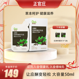 正官庄红参枳椇子饮品，滋补液大礼盒50ml*10包肝营养品植物枳椇子